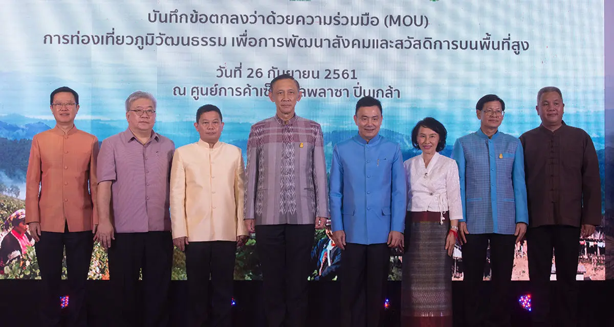 พม. จับมือ 4 หน่วยงาน เซ็น MOU การท่องเที่ยวภูมิวัฒนธรรม เพื่อการพัฒนาสังคมและสวัสดิการบนพื้นที่สูง