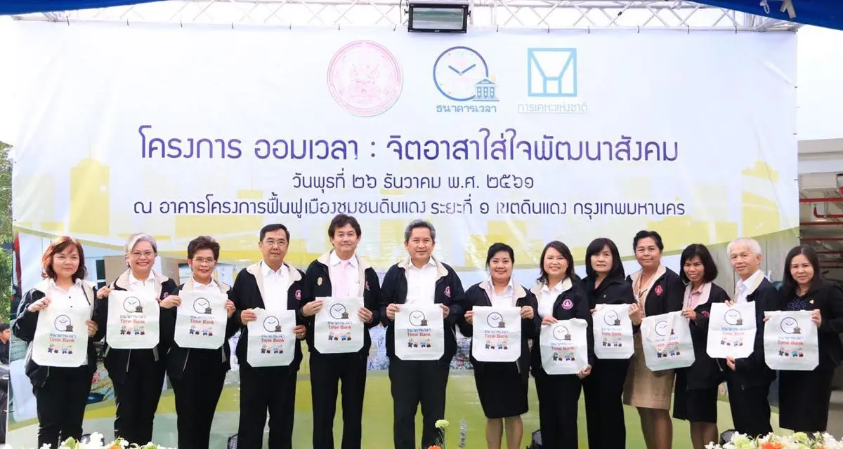 กคช. ร่วมกับ ผส. หนุนให้ชาวชุมชนดินแดงเข้าร่วมโครงการ “ออมเวลา จิตอาสาใส่ใจพัฒนาสังคม”