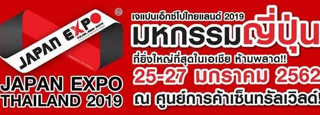 Japan Lover ห้ามพลาด!!! พบกับความเป็นที่สุดของญี่ปุ่น!!! กิน เที่ยว ช้อป และเสพความสุขไร้ขีดจำกัดในงาน Japan Expo Thailand 2019