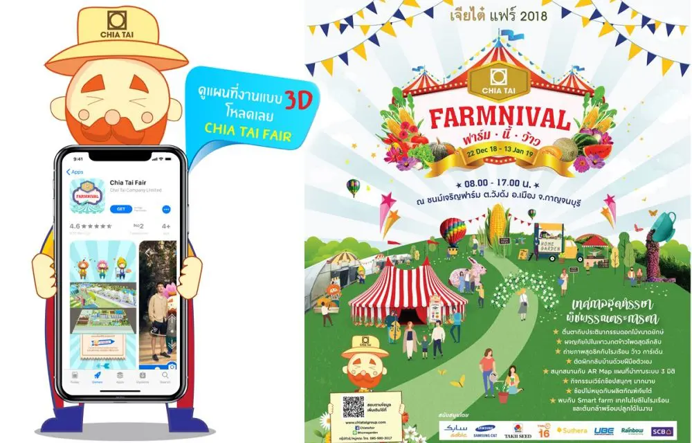 FARMNIVAL..ฟาร์ม นี้ ว้าว! จัดหนักลุกเทคโนโลยี AR บนแผนที่ครั้งแรก