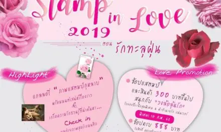 ไปรษณีย์ไทย ชวนร่วมงาน “แสตมป์อินเลิฟ 2019” ฉลองเทศกาลแห่งความรัก พร้อมร่วมเวิร์คช็อปทำของขวัญสุดเก๋ มอบให้คนรัก