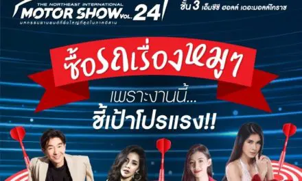 เดอะมอลล์ โคราช จัดมหกรรมยานยนต์ครั้งยิ่งใหญ่ที่สุดในภาคอีสาน ในงาน “THE NORTHEAST INTERNATIONAL MOTOR SHOW 2019”