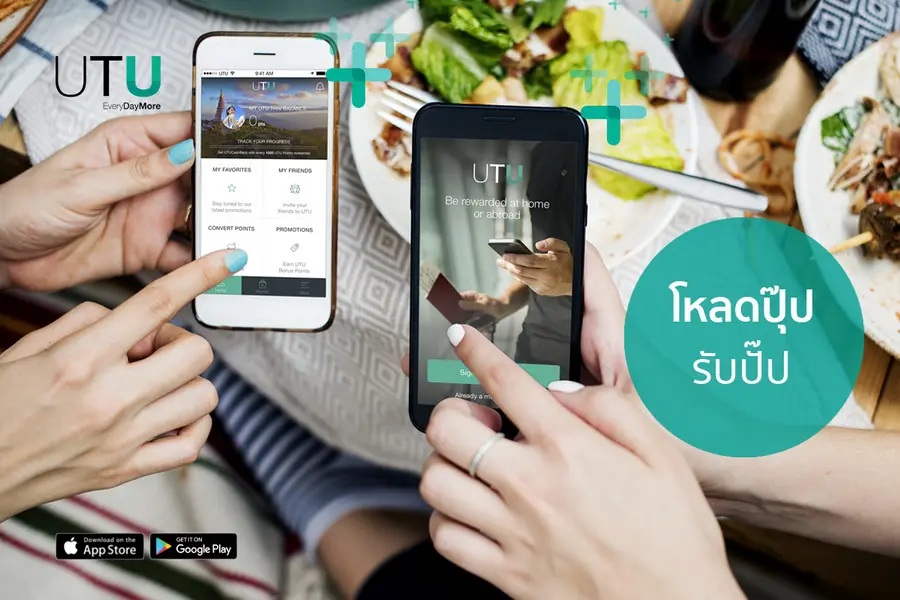 แอปพลิเคชัน “UTU” ชวนกิน เที่ยว ช็อป สุดฟินในโครงการ “Amazing ไทยเท่” พร้อมรับเครดิตสิทธิพิเศษเหนือระดับ