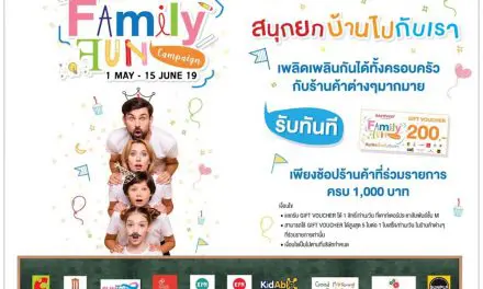 วันนี้ – 15 มิ.ย. 62 เกตเวย์ แอท บางซื่อ ชวนมาสนุกยกบ้าน เพลิดเพลินทั้งครอบครัวช้อปสุดคุ้มรับเปิดเทอมในแคมเปญ Family Fun Campaign