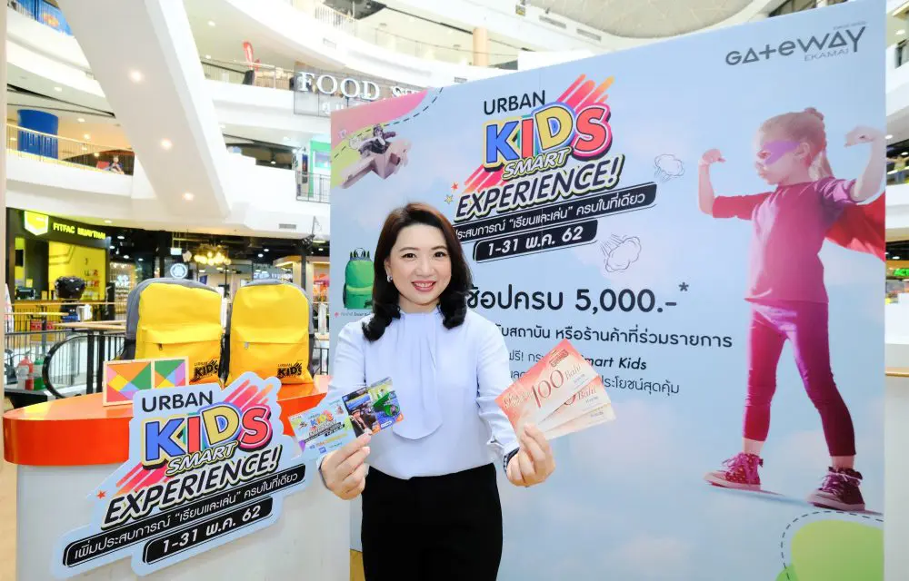 เกตเวย์ เอกมัย ชวนน้อง ๆ ร่วมสัมผัสโลกแห่งการเรียนรู้ไปกับงาน  URBAN KIDS SMART EXPERIENCE 2019