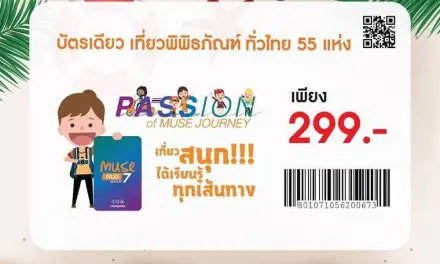 เปิดบริการซื้อบัตรมิวพาส ที่เซเว่นอีเลฟเว่นทุกสาขา สุดคุ้ม 299 บาท