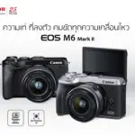 ช็อตไหนก็ไม่มีหลุด! เผยโฉม Canon EOS M6 Mark II มิเรอร์เลสรุ่นใหม่ล่าสุด อัดแน่นด้วยเซนเซอร์ APS-C CMOS ขนาด 32.5 ล้านพิกเซล พร้อมวีดีโอ 4K แบบ uncropped