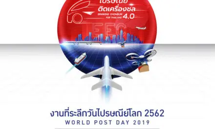 ไปรษณีย์ไทย ชวนเที่ยวงานวันไปรษณีย์โลก 9 – 13 ตุลาคมนี้