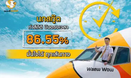 นกสกู๊ต ผงาดสร้างสถิติใหม่แห่งการบินตรงต่อเวลาในปี 2562 ด้วยคะแนนการบินตรงต่อเวลาที่ทะยานสูงถึง 86.55%