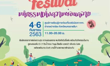 “มหกรรมแห่งความผ่อนคลาย” Stress Free Festival @เขาใหญ่ 4-6 กันยายน นี้