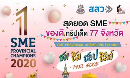 ศูนย์การค้า เดอะ มาร์เก็ต แบงคอก (ราชประสงค์) จัดพิธีเปิดงาน “โครงการพัฒนาสู่สุดยอดเอสเอ็มอีจังหวัด ปี 2563” วันศุกร์ที่ 25 กันยายน 2563 ณ M Hall ชั้น M ศูนย์การค้า เดอะ มาร์เก็ต แบงคอก