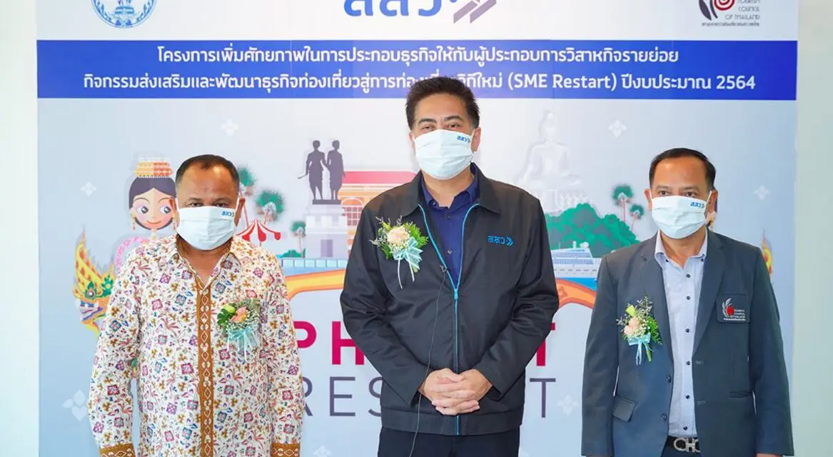 สสว.ขานรับภูเก็ต แซนบ็อกซ์ จับมือสทท.อบรมผู้ประกอบการวิสาหกิจรายย่อย