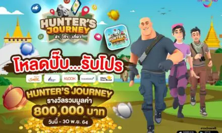 ททท. เปิดตัวแอปพลิเคชันเกมท่องเที่ยว Hunter Journey ให้นักท่องเที่ยวล่ารางวัลรวมกว่า 800,000 บาท หวังกระตุ้นท่องเที่ยวหลังโควิดคลี่คลาย