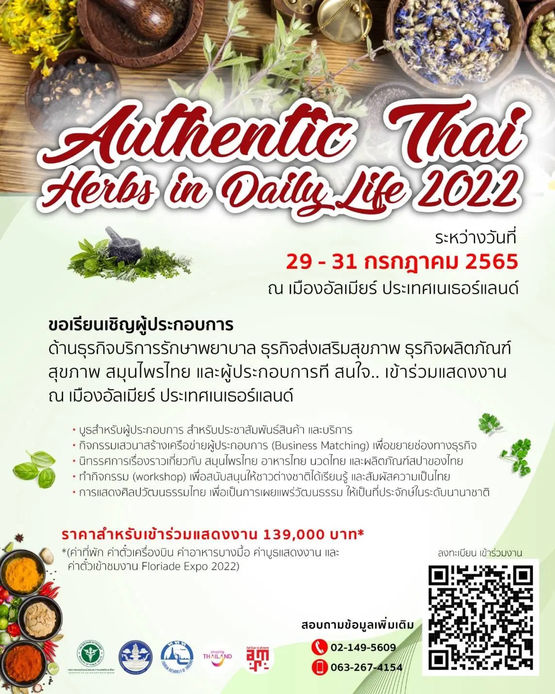 THAI HERBS IN DAILY LIFE 2022