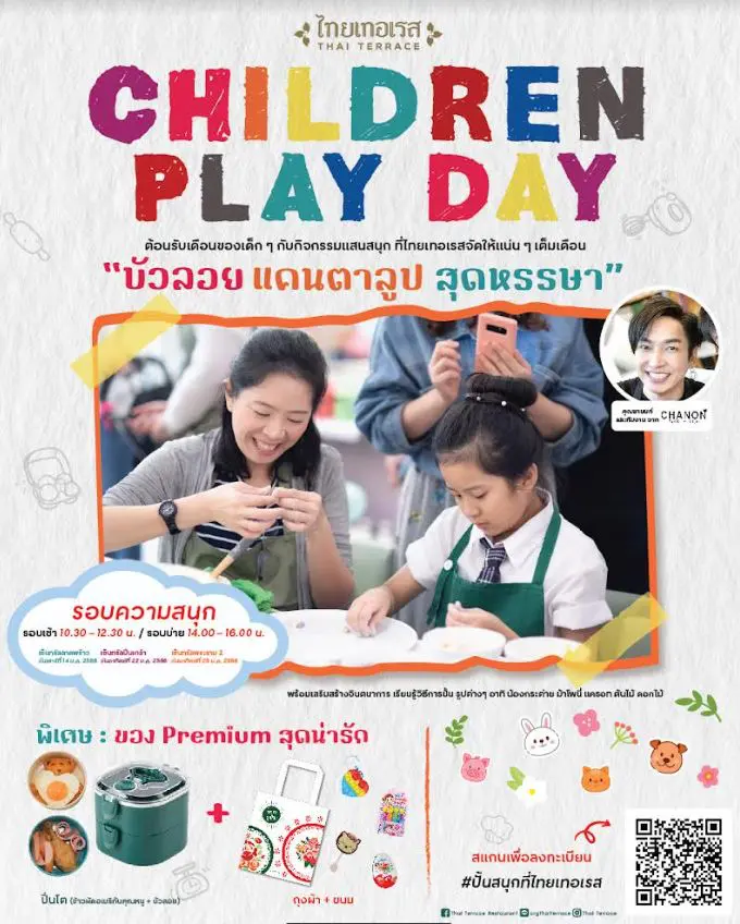 โปรโมชั่นวันเด็ก