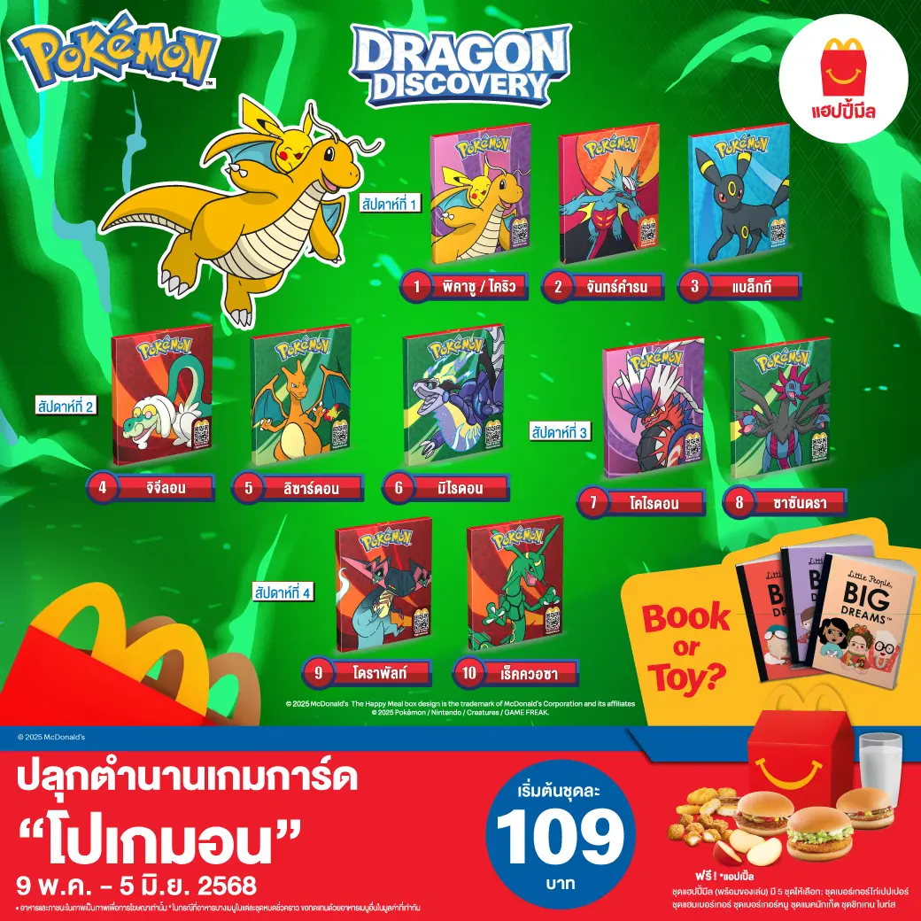 การ์ดโปเกมอน การ์ดโปเกมอน