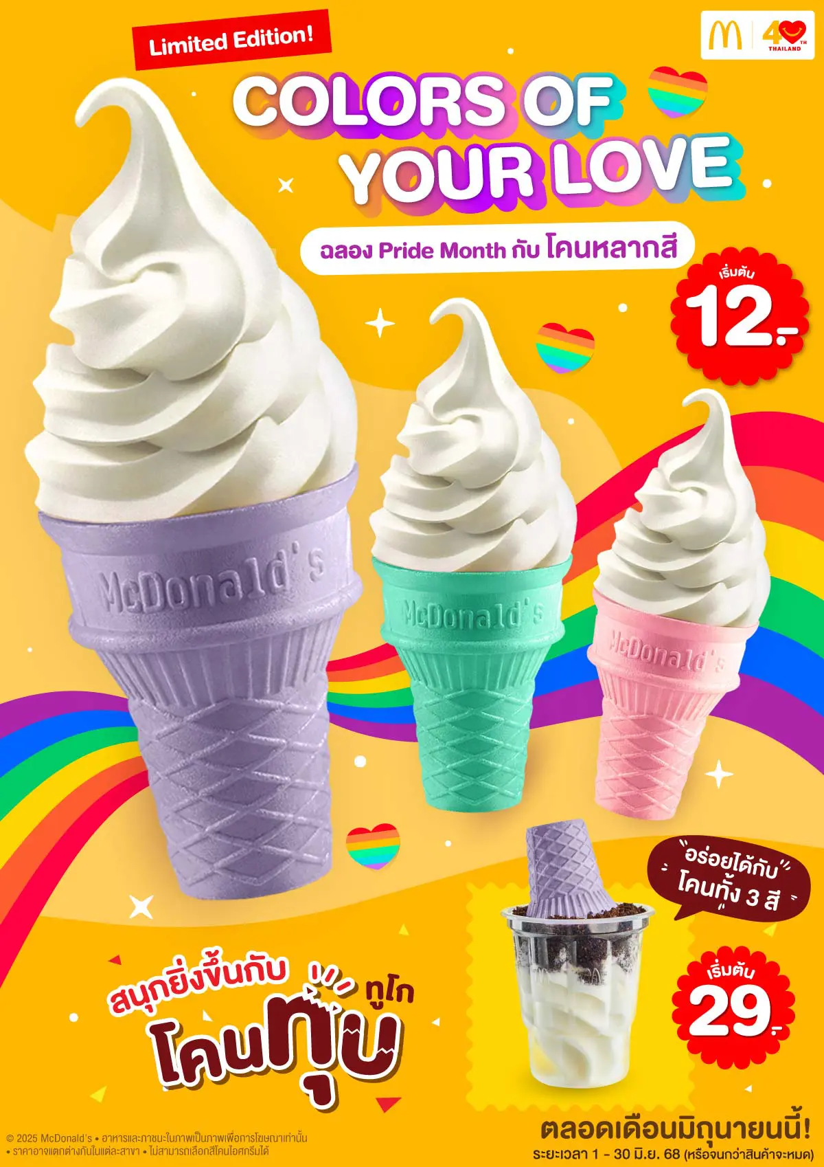 McDonalds McDonalds