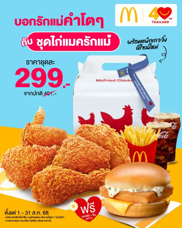แมคโดนัลด์