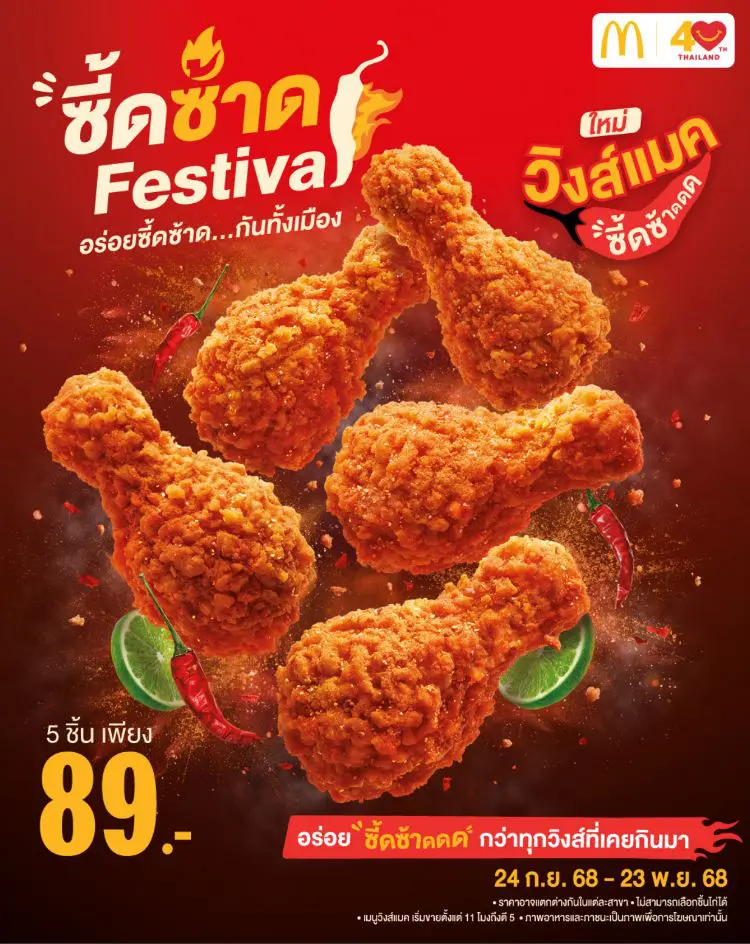 McWings