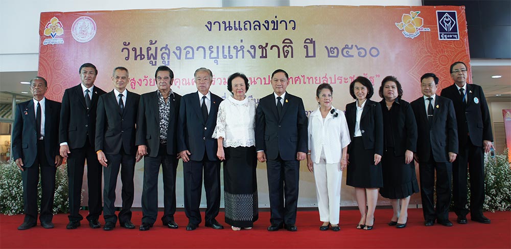 พม. จัดเตรียมจัดงานวันผู้สูงอายุแห่งชาติ ปี 2560 ภายใต้แนวคิด “สูงวัย สูงคุณค่า ร่วมพัฒนาประเทศไทยสู่ประชารัฐ”