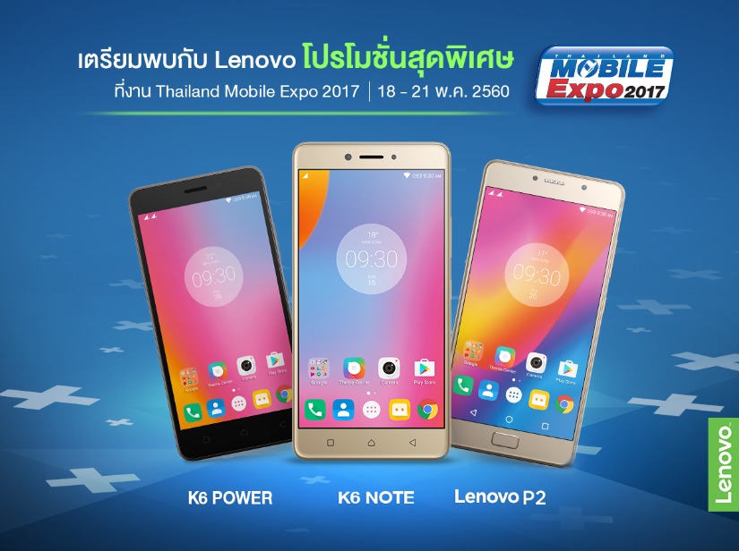 เลอโนโวชวนคุณเป็นเจ้าของสมาร์ทโฟนด้วยราคาสุดคุ้มก่อนใคร  ในงาน Thailand Mobile Expo 2017