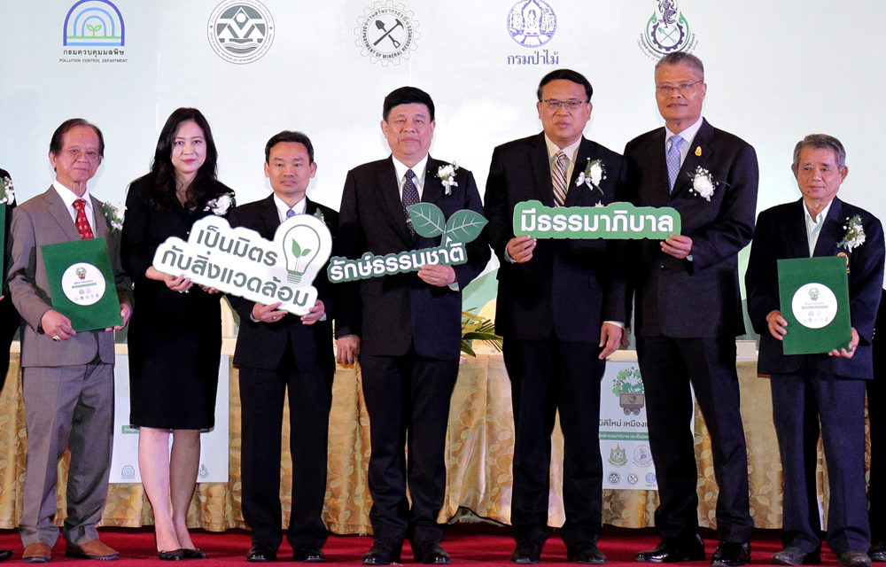 สัมมนาทางวิชาการ“มิติใหม่ เหมืองแร่ไทย : ก้าวสู่หลักธรรมาภิบาลและเป็นมิตรต่อสิ่งแวดล้อม”  (Thailand Green and Smart Mining Forum 2018)