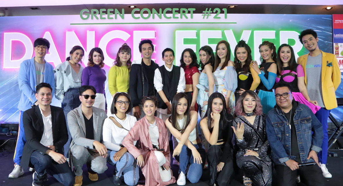 GREEN CONCERT # 21 Dance Fever ฉลองบัตร Sold Out! ในพริบตา