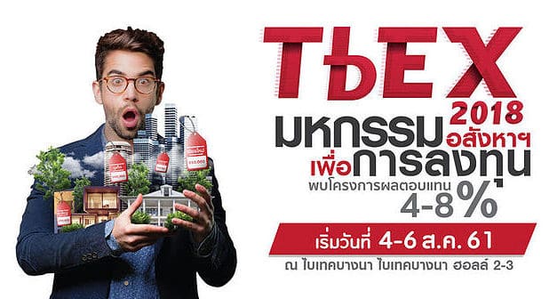 ไบเทคหนุนนโยบายรัฐ คัดสรรนิทรรศการและการประชุม ส่งเสริมผู้ประกอบการไทย