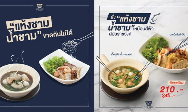 สีฟ้าชวนย้อนวันวานความอร่อย แบบอิ่มครบเซ็ต แห้งชาม น้ำชาม ความอร่อยที่คู่ควร