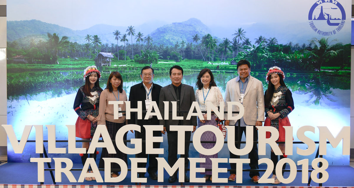 Thailand Village Tourism Trade Meet 2018 เปิดตัว 54 ชุมชนท่องเที่ยวเมืองรอง โชว์ศักยภาพต่อยอดการตลาดท่องเที่ยวชุมชนเมืองรอง