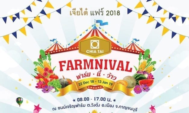 ลุงยิ้ม….ชวนเที่ยว เจียไต๋แฟร์  2018  เทศกาลสุดหรรษา FARMNIVAL..ฟาร์ม นี้ ว้าว!