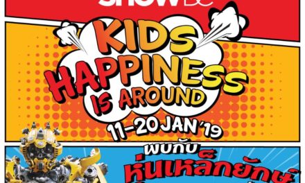 ศูนย์การค้าโชว์ ดีซี ขนหุ่นเหล็กยักษ์ เอาใจคุณหนูๆ ในงานฉลองวันเด็กสุดฟิน “Kids Happiness Is Around” พร้อมกิจกรรมสุดสนุกมากมาย 12-13 ม.ค. นี้