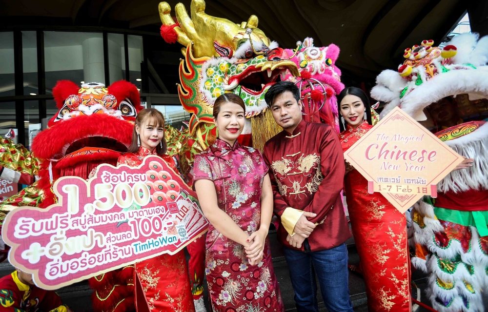 ศูนย์การค้าเกตเวย์ เอกมัย มอบความสุข ฉลองเทศกาลตรุษจีน ในงาน The Magical Chinese New Year 2019