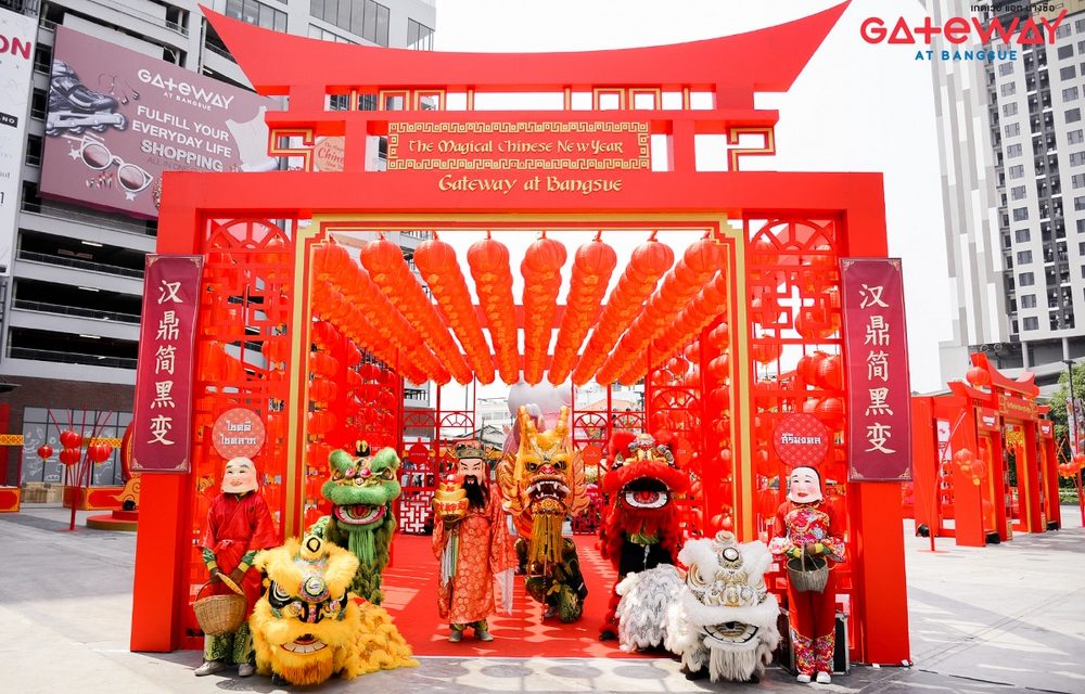 ศูนย์การค้าเกตเวย์ แอท บางซื่อ ต้อนรับปีกุนจัดงานฉลองอย่างยิ่งใหญ่ ในงาน The Magical Chinese New Year 2019