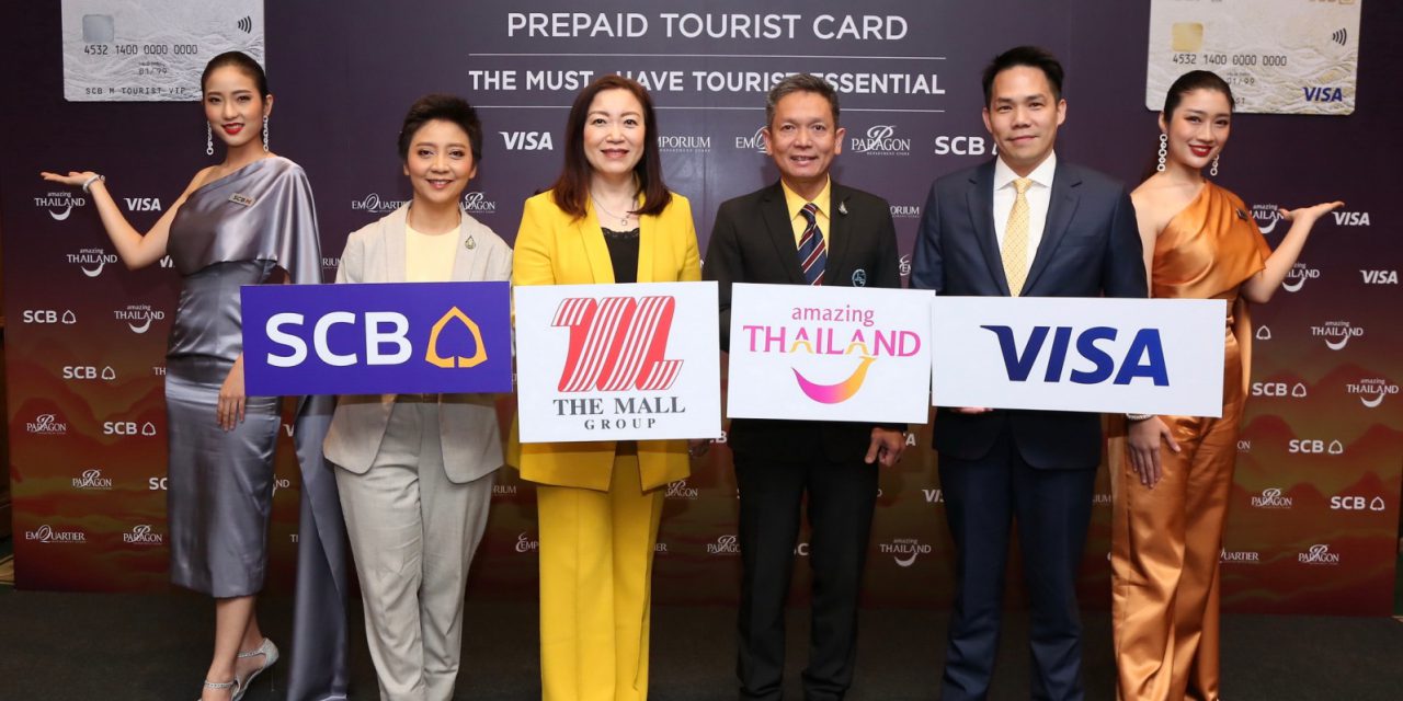 “ธนาคารไทยพาณิชย์” ผนึกกำลัง “เดอะมอลล์ กรุ๊ป” และ “วีซ่า”  เปิดตัวบัตรเติมเงิน SCB M VISA PREPAID TOURIST จับกลุ่มนักท่องเที่ยวต่างชาติ