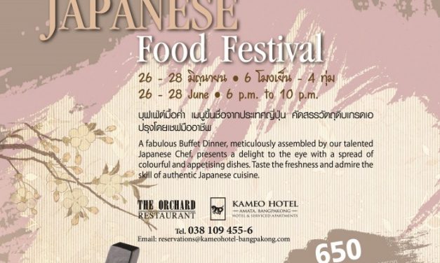 เอาใจคนรักอาหารญี่ปุ่นกับ  “เทศกาลบุฟเฟ่ต์อาหารญี่ปุ่น” 26- 28 มิถุนายน 2562  ณ ห้องอาหารดิ ออร์ชาร์ด โรงแรมคามิโอ อมตะ บางปะกง