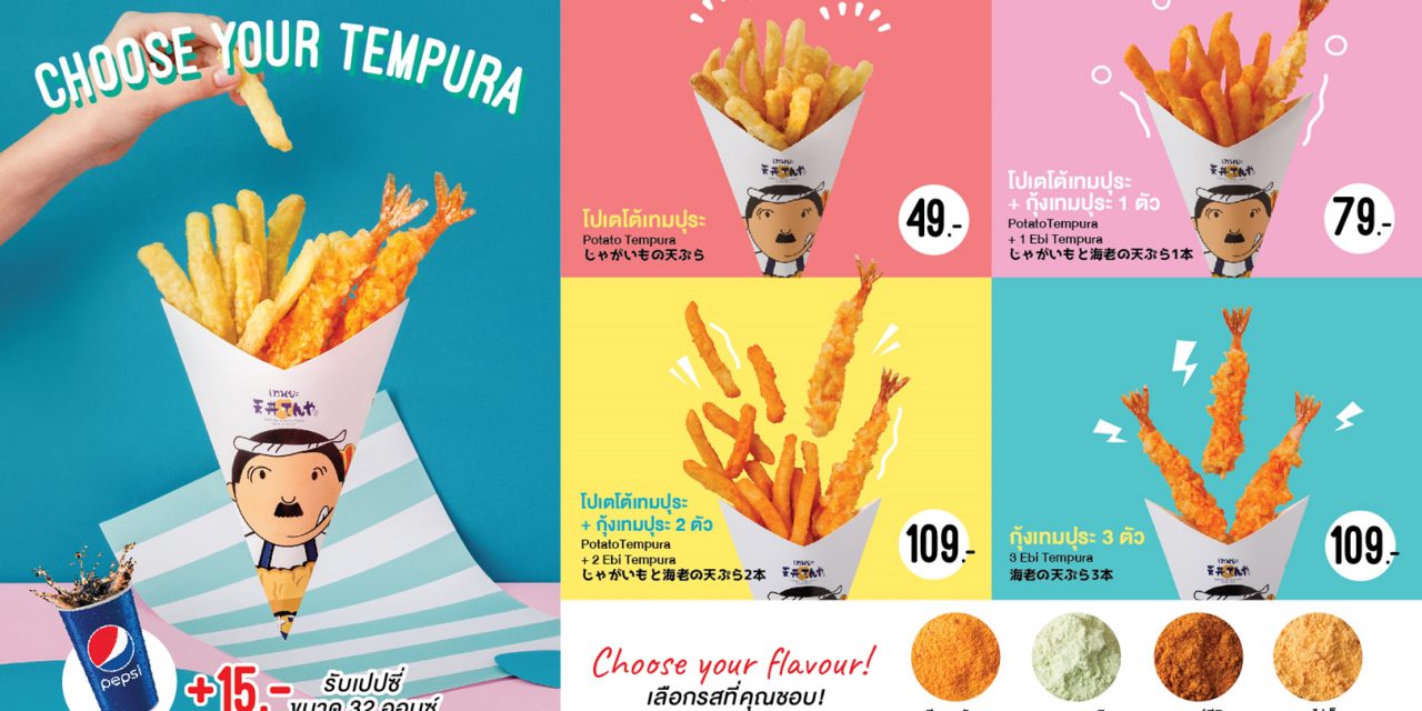 “เทนยะ” เปิดความอร่อยสไตล์ใหม่ ในรูปแบบ Grab & Go  กินง่าย กินอร่อย ได้ทุกที่ทุกเวลา พร้อมเปิดตัวครั้งแรกในไทย กับ “TENYA Tempura Corner”