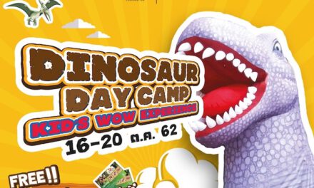 16 – 20 ต.ค. นี้ เกทเวย์ เอกมัย จัดกิจกรรมต้อนรับปิดเทอม!! ชวนน้องๆ สัมผัสประสบการณ์โลกล้านปีในงาน “Dinosaur Day Camp Kids Wow Experience”