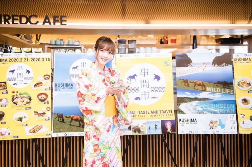 “Kushima Fair 2020 Taste & Travel” เทศกาลอาหารและแหล่งท่องเที่ยวแห่งเมืองคุชิมะ ประเทศญี่ปุ่น