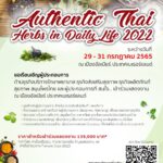 กรมการแพทย์แผนไทยฯ จับมือเครือข่ายจัดงาน Thai Herbs in daily life 2022 ณ เมืองอัลเมียร์ ประเทศเนเธอร์แลนด์