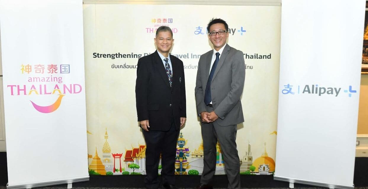 ททท. จับมือ Alipay+ ยกระดับนวัตกรรมดิจิทัล เปิดตัวโปรแกรม “Alipay+ d-Hub” เสิร์ฟข้อมูลและ โปรโมชันท่องเที่ยวทั่วไทย ตอบโจทย์ทุกไลฟ์สไตล์นักท่องเที่ยวยุคใหม่