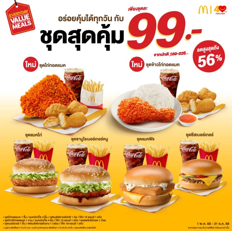 ชุดสุดคุ้ม