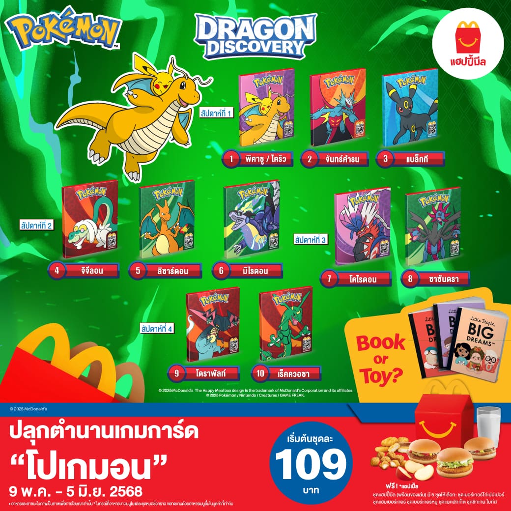 การ์ดโปเกมอน