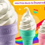 แมคโดนัลด์ ฉลอง PRIDE MONTH เติมสีสันให้ทุกความรักเสิร์ฟความพิเศษกับไอศกรีม ‘โคนหลากสี’ ตลอดเดือนมิถุนายนนี้