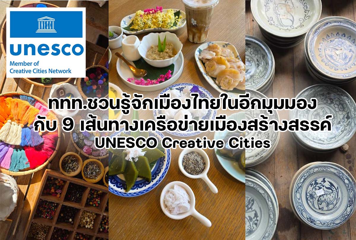 UNESCO Creative Cities