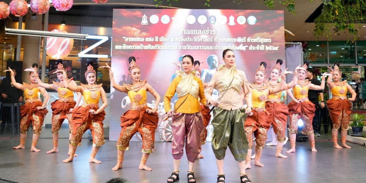 อบจ.ภูเก็ต ร่วมจังหวัดภูเก็ต แถลงความพร้อมจัดงานแสง สี เสียง ละครอิงประวัติศาสตร์ “ท้าวเทพกระษัตรี–ท้าวศรีสุนทร สดุดีผู้กล้าเมืองถลาง” ประจำปี 2569