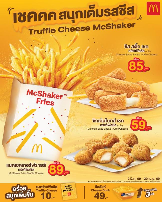 แมคโดนัลด์