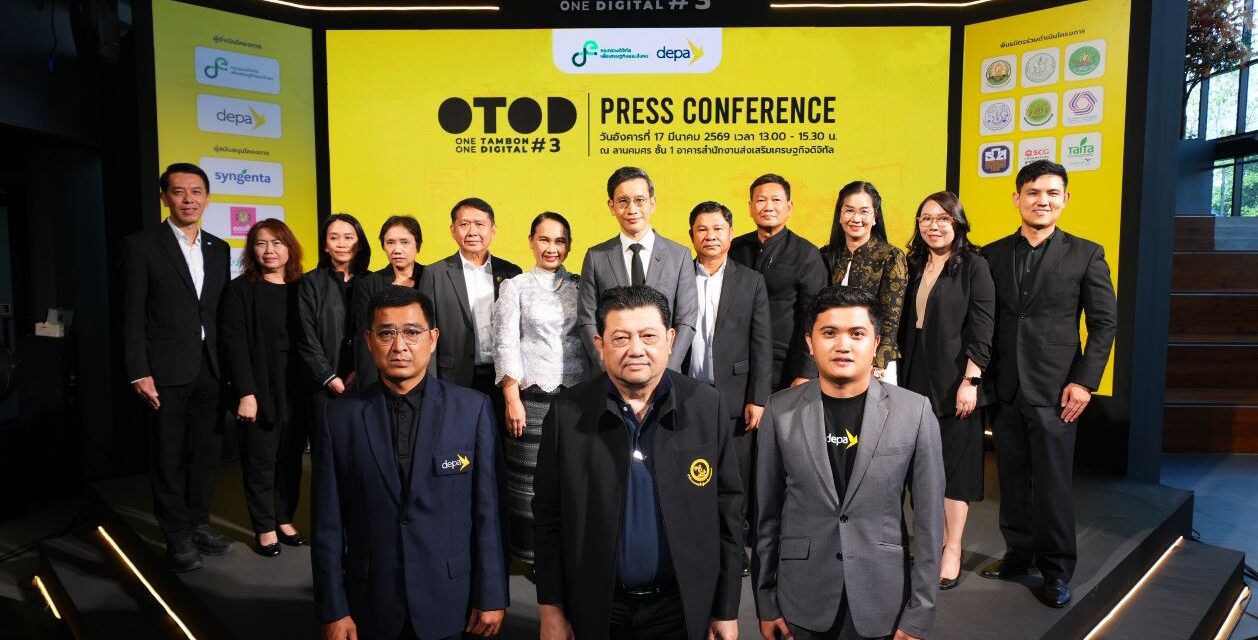 ดีป้า เปิดตัวโครงการ OTOD #3 ชุมชนดี รายได้ดี ด้วยดิจิทัล ยกระดับเกษตรไทยสู่เกษตรอัจฉริยะด้วย 3 เทคโนโลยีจากสตาร์ทอัพไทย