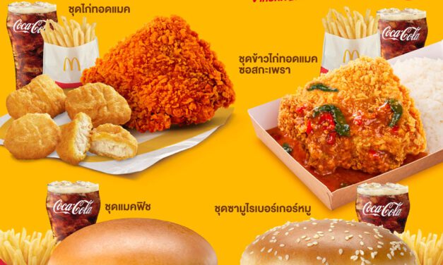 แมคโดนัลด์ ตอกย้ำกลยุทธ์ความคุ้มค่า ‘Value for Money’ ยืนยันราคาเดิม ‘แมคสุดคุ้ม’ 99 บาท! ให้คนไทยอิ่มคุ้ม อร่อยง่าย