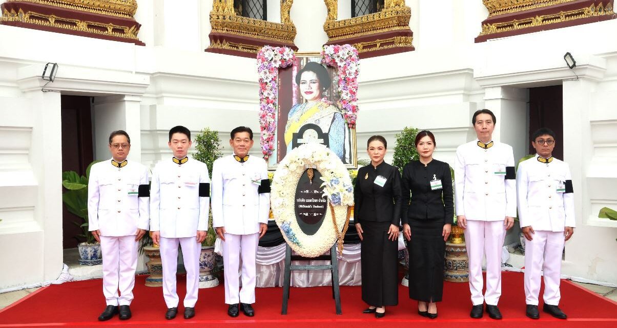 แมคโดนัลด์ ประเทศไทย ร่วมเป็นเจ้าภาพพระพิธีธรรมสวดพระอภิธรรมพระบรมศพ สมเด็จพระนางเจ้าสิริกิติ์ พระบรมราชินีนาถ พระบรมราชชนนีพันปีหลวง